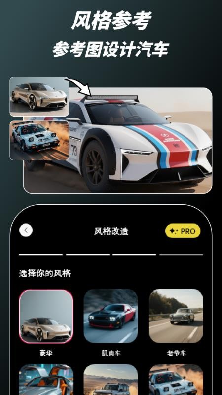 AI汽车改装设计app
