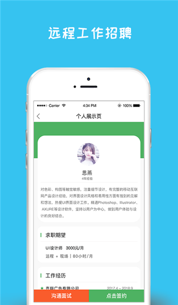 闲将招聘app