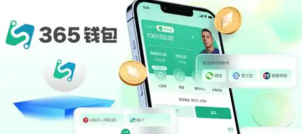 365钱包app
