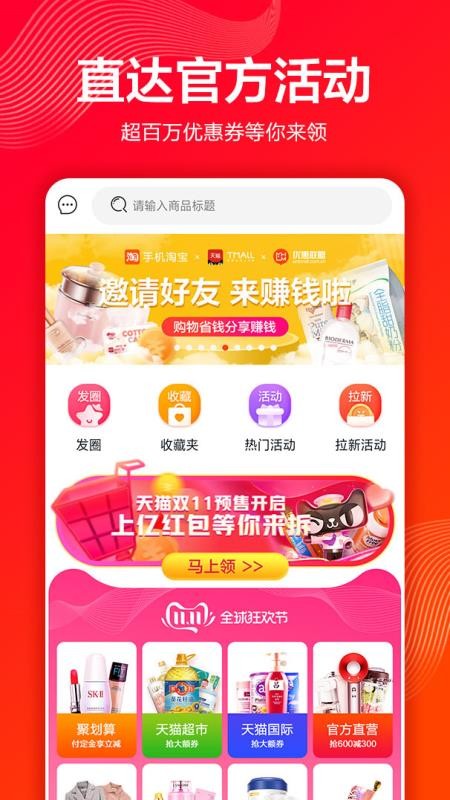 返利联盟app