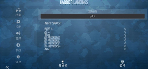 F18舰载机模拟起降2