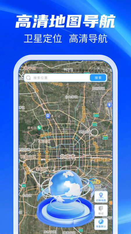 百准卫星导航app