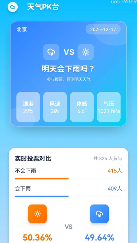 天气预报本地报app
