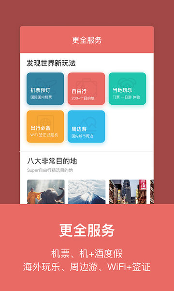游玩旅行app