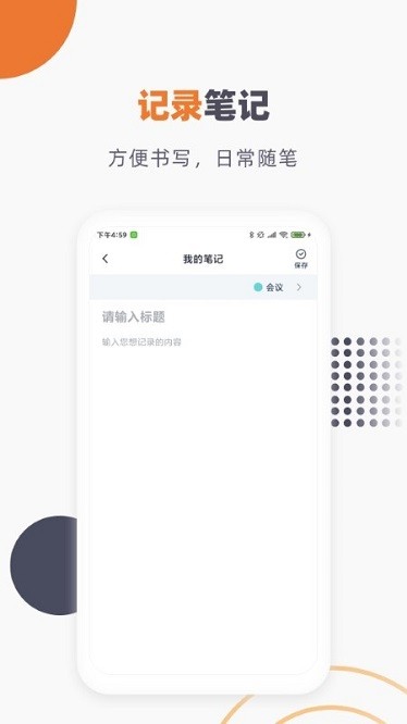 笔记记事本软件