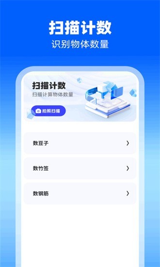 高效扫描助手软件