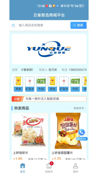 云雀智选商城平台app