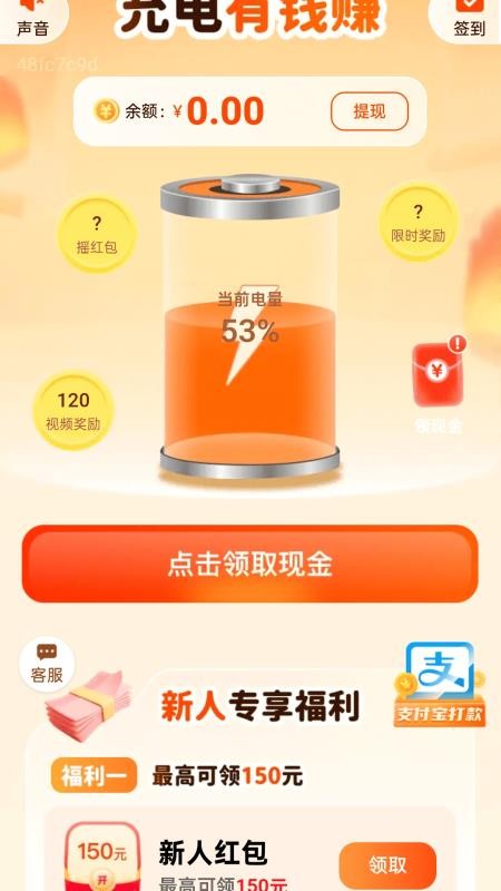 充电聚宝盆app