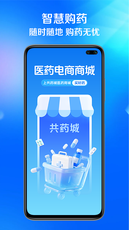 共药城app