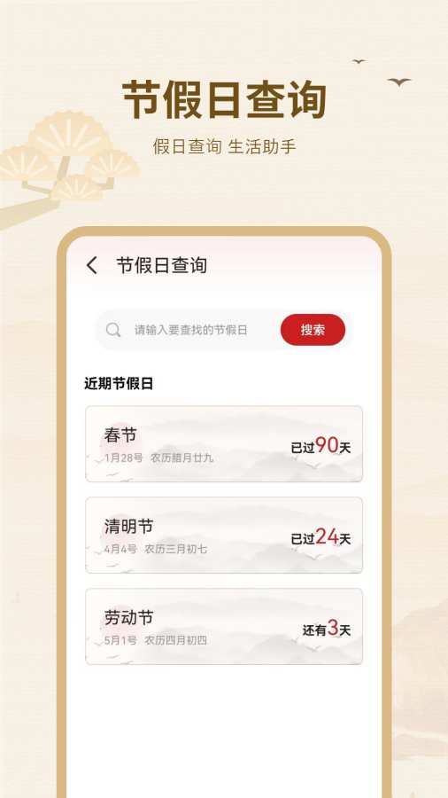 黄历择吉app