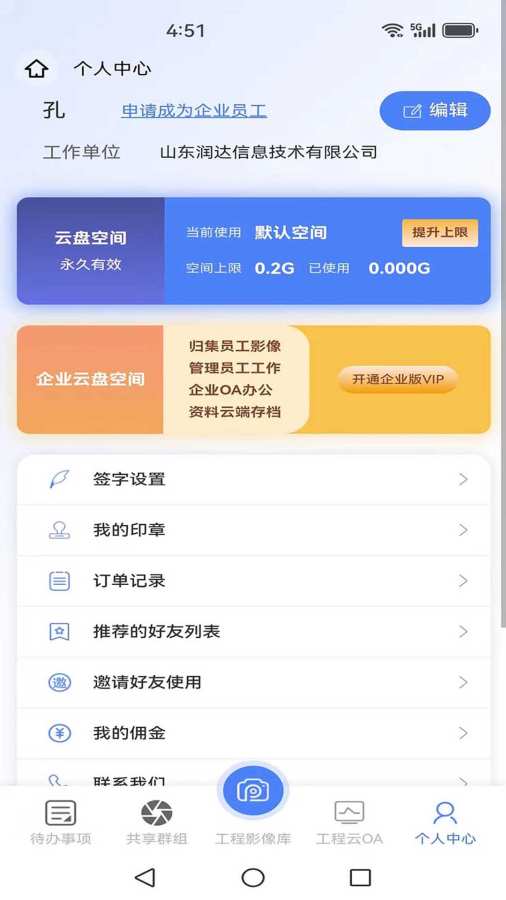 工程云相机app