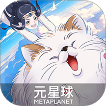 元星球app