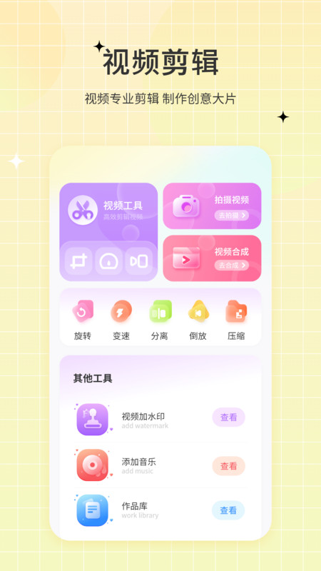 一键视频剪辑app