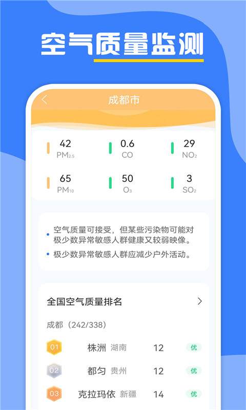 云天气预报app