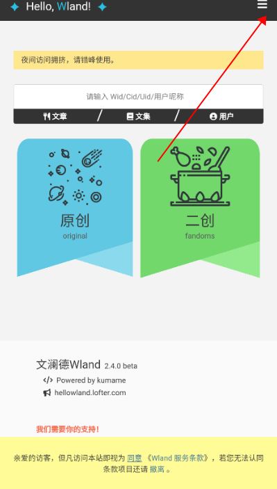 wland官方版