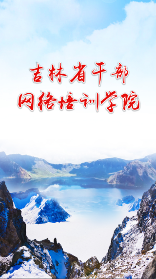 吉林云课堂app手机版