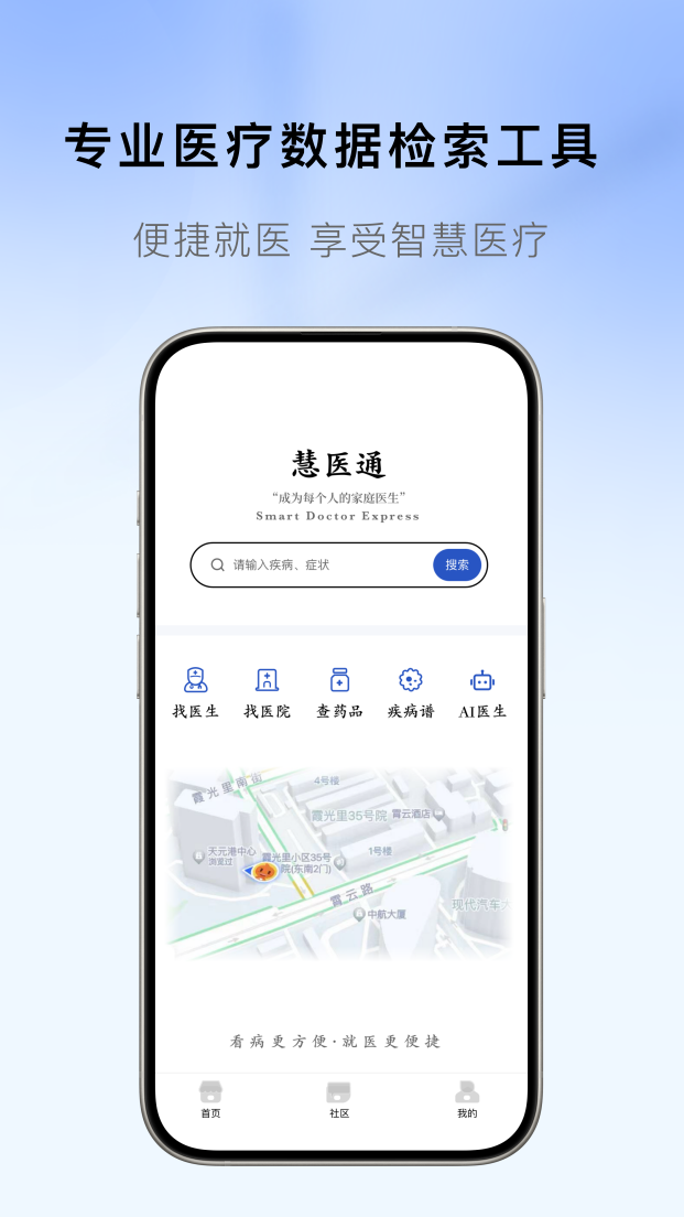 慧医通官网版