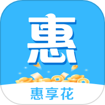 惠享花花贷款app