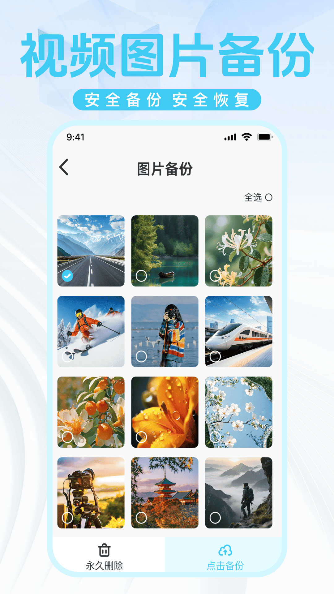 微记录手机备份软件