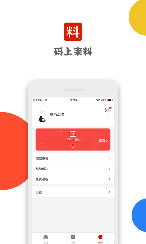 码上来料手机版图1