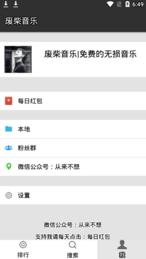 废柴音乐app