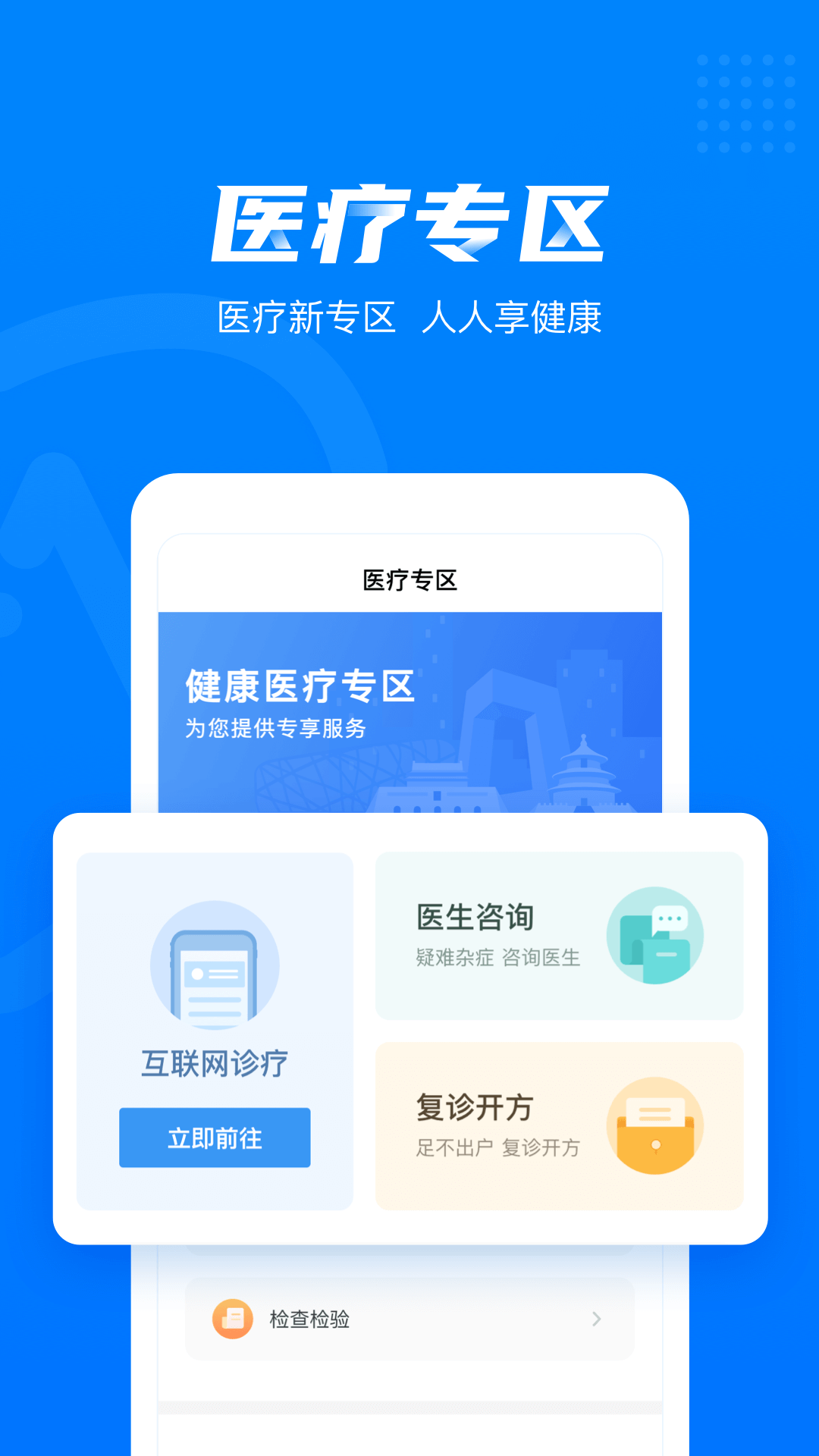 健康西城官网版