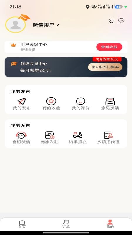 幸福旌德app