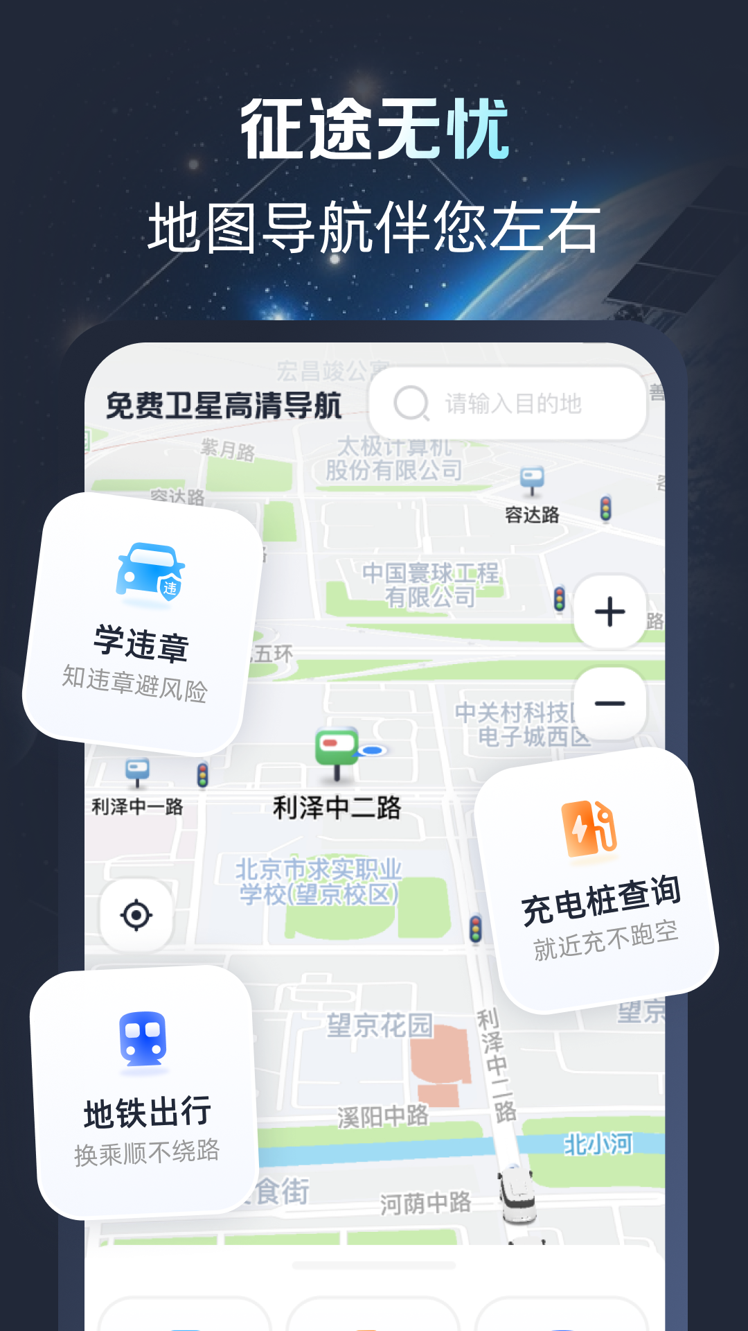 免费卫星高清导航app
