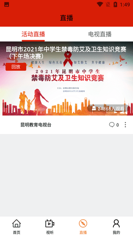 昆明教育电视台官网版