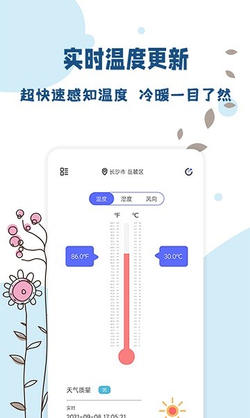标准温度计app