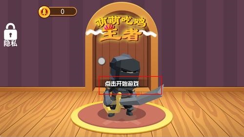 萌萌吃鸡王者游戏