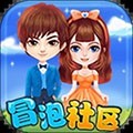 冒泡网游官方版