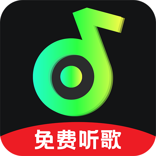 汽车音乐免费听app