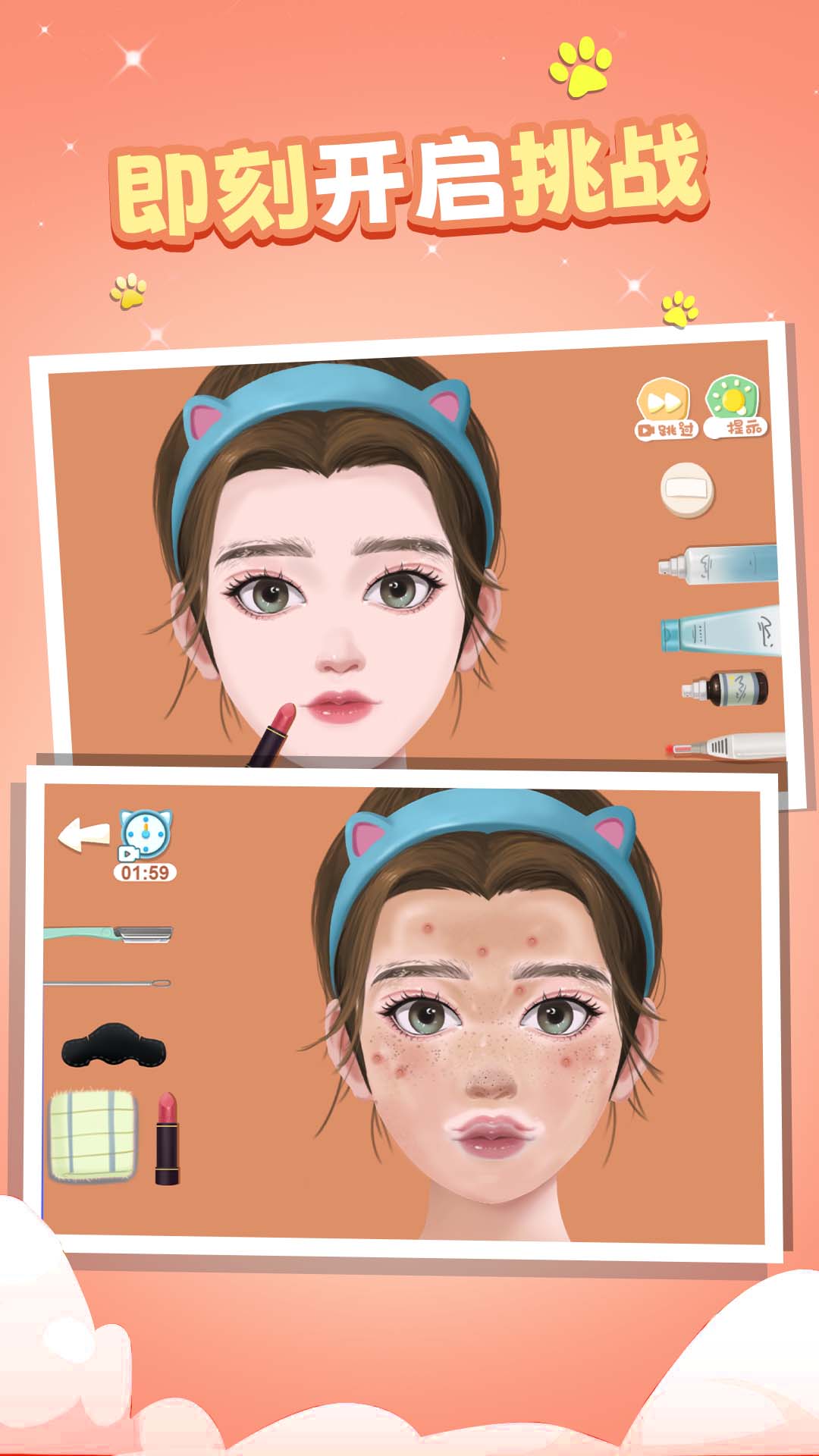 焕新大变身游戏图1