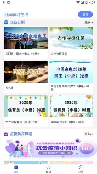 河南职培在线app