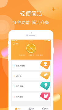 橘子口袋软件