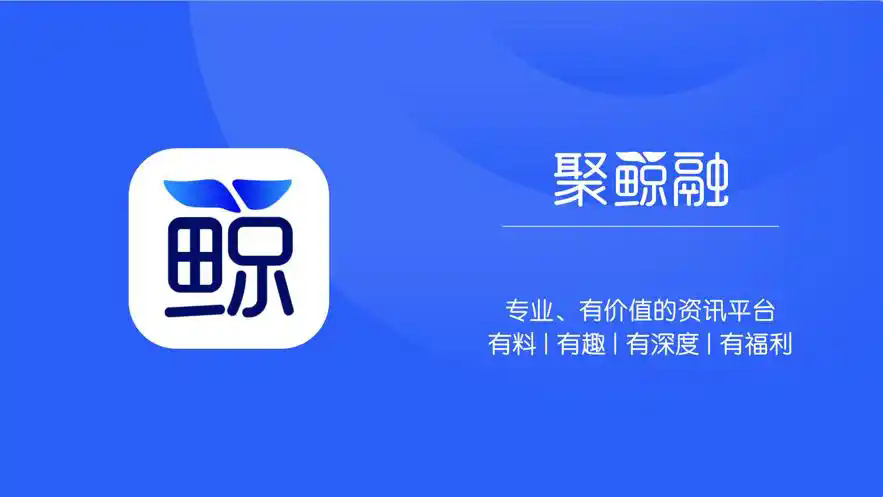 聚鲸融所有版本
