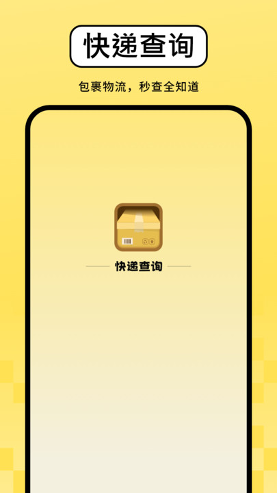 物流査询帮手app