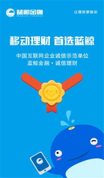 蓝鲸金融app
