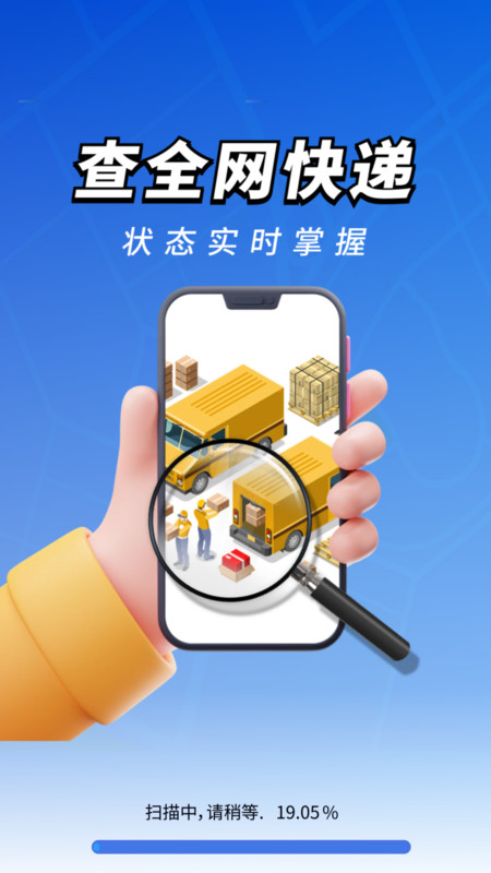 免费实时快递查app
