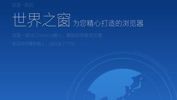 世界之窗浏览器