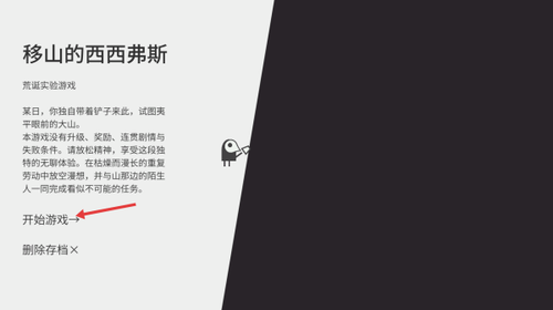 西西弗斯移山记游戏