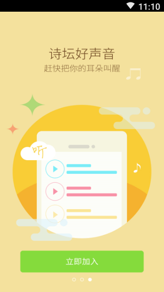 中国诗歌网app