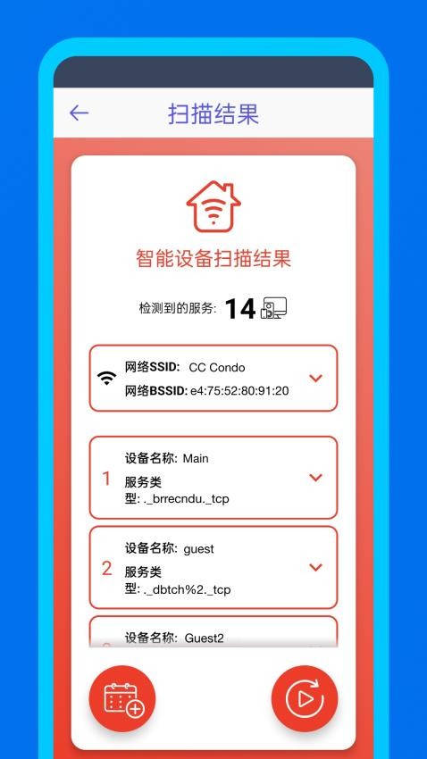 WiFidelity网络设备检测助手app