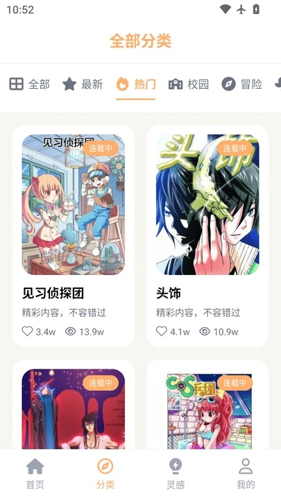 喵趣动漫app