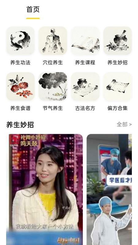 养生大全app