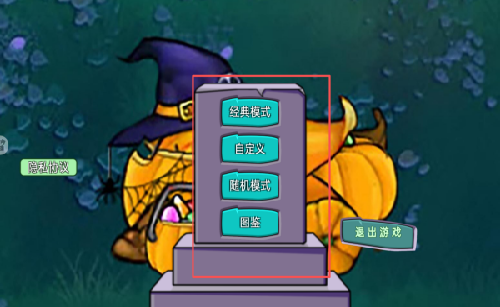 植物嫁接战争游戏
