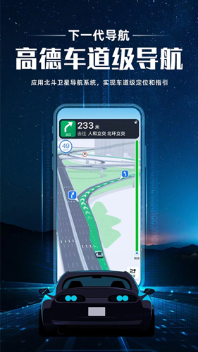高德地图2024图1