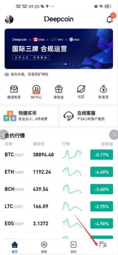 deepcoin交易所中文版