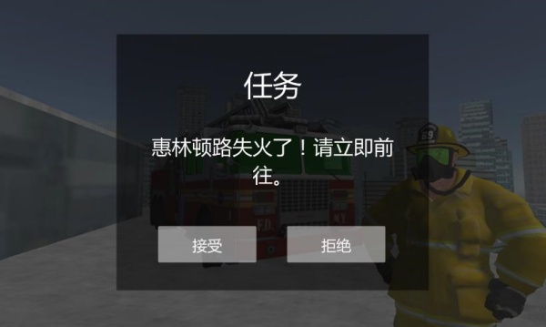 城市消防队游戏